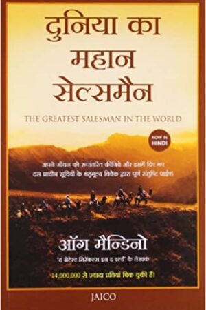The Greatest Salesman in the World (Hindi)