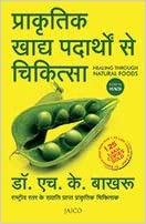 Healing Through Natural Foods (Hindi)