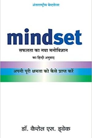 MINDSET (HINDI)