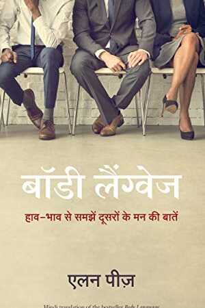 Body Language (Hindi)