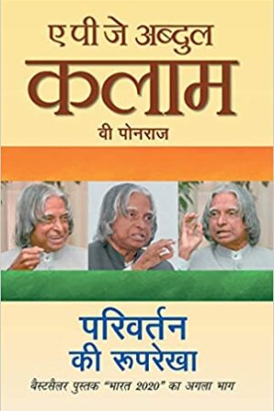 Parivartan Ki Rooprekha