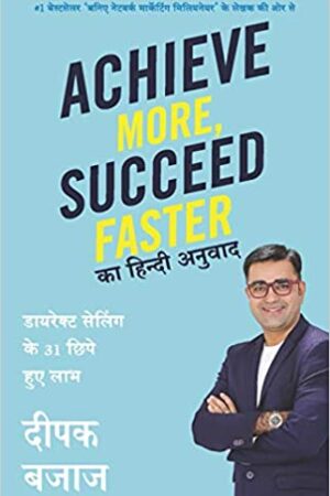 Achieve More, Succeed Faster (Hindi) (Hindi Edition)