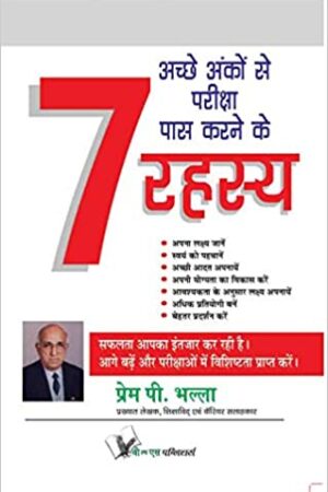 Achhe Anko Se Pariksha Pass Karne Ke 7 Rahasya: Seven Tips To Get Good Grade In Exams