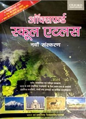 OXFORD SCHOOL ATLAS 9th EDITION (HINDI)