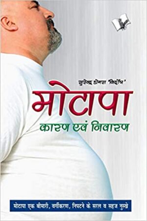 Motapa Karan Avam Nivaran: Managing Weight and How To Stay That Way