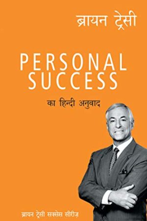Personal Success (Hindi) (Hindi Edition)