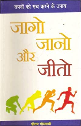 Jaago Jaano Aur Jeeto