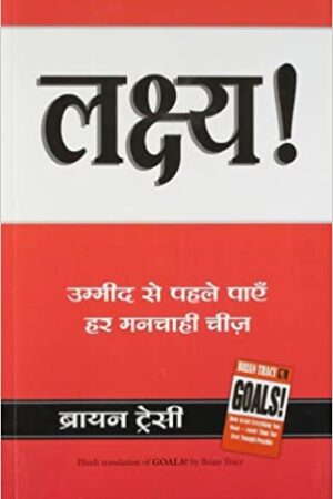 Lakshya (Goals) (Hindi)