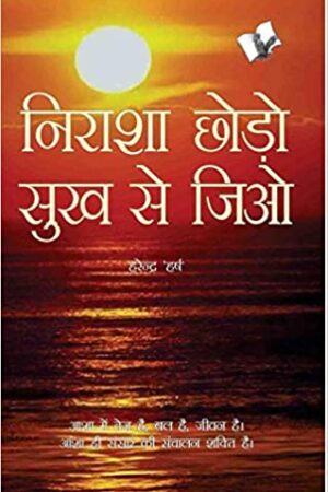 Nirasha Chhodo Sukh Se Jiyo: Stop Worrying, Start Living