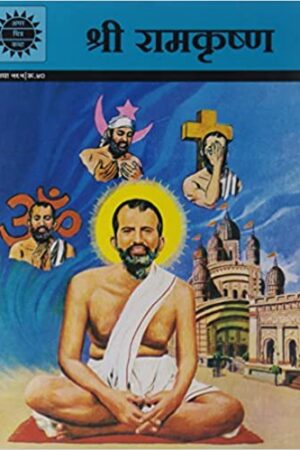 Sri Ramakrishna (Amar Chitra Katha)