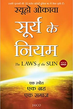 The Laws of the Sun