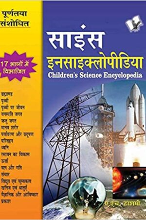 Children's Science Encyclopedia (Hindi) (Hindi Edition)