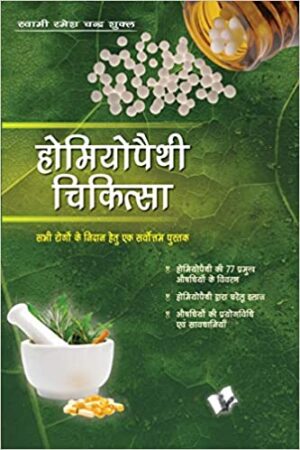 Homeopathy Chikitas: Diseases and Sugary Pills To Cure and Prevent Them
