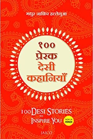100 Desi Stories to Inspire You (Hindi)