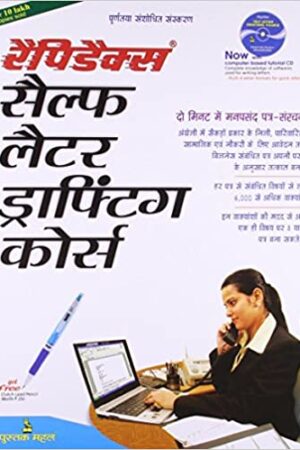 Rapidex Self Letter Drafting Course