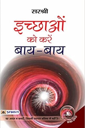 Icchhaon Ko Karein Bye-Bye?(Hindi)