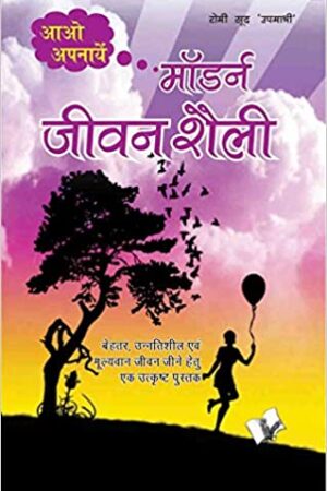 Aao Apnaye Modern Jeevan Shaili: Art of Living a Meaningful Life
