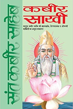 KABEER SAKHI