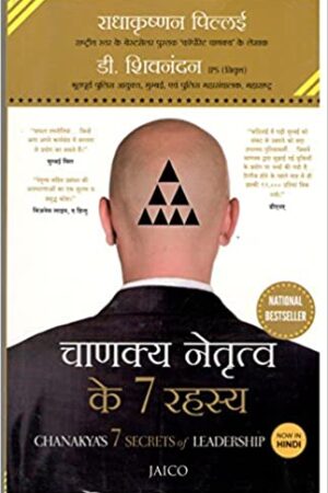 Chanakya's 7 Secrets of Leadership (Hindi)