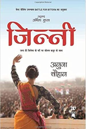 Jinni - Battle for Bittora (Hindi)