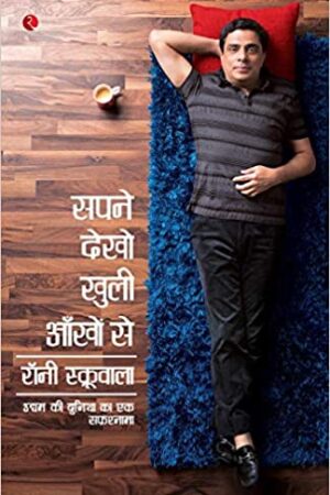 Sapne Dekho Khuli Aankhon Se: Uddham Ki Duniya Ka Ek Safarnaama