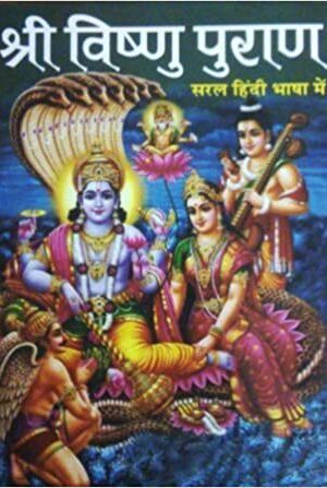 Shri Vishnu Puran
