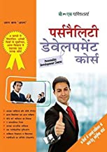 Personality Development Course (Hindi Edition)