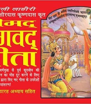 Shrimad Bhagwad Geeta