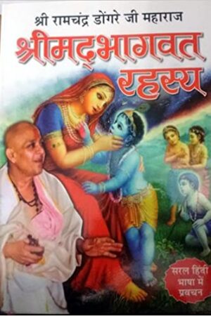 Shri Madbagvat Resaya (Paperback)