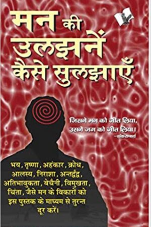 Man Ki Uljhan Kaise Suljhaye: Ways To Resolve Mental Friction Through Use of Psychology