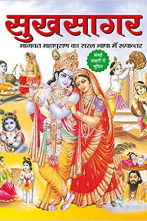 Sukh Sagar