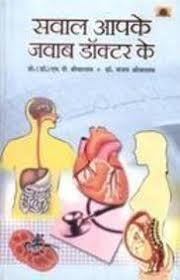 Sawaal Apke Jawaab Doctor Ke Hindi Edu