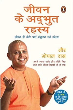 jeevan-ke-adbhut-rahasya