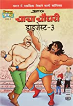 chacha-chaudhary-digest-3-hindi