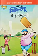 billoo-digest-1-hindi