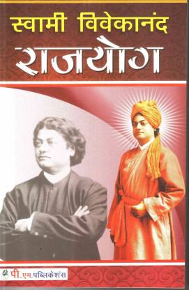 Rajyog (in Hindi)
