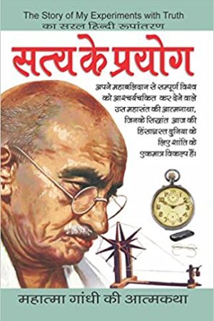 Satya Ke Prayog