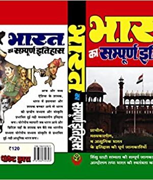 Bharat Ka Sampoorn Itihaas