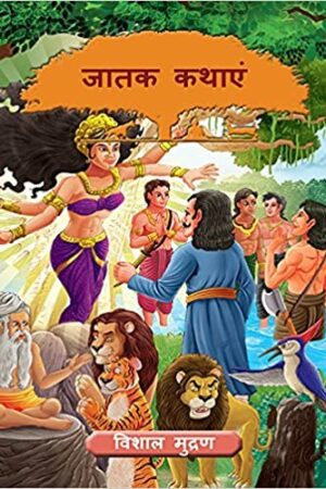 The Jataka Tales (Jataka)