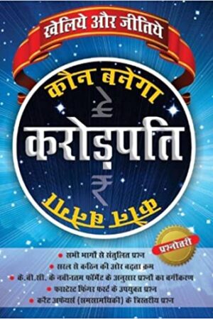 play-and-win-kaun-banega-crorepati-hindi-edition