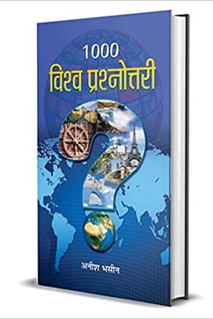 1000-vishwa-prashnottari