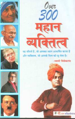 Over 300 Mahan Vyaktitva (in Hindi)