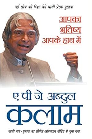 Forge your Future (Hindi)