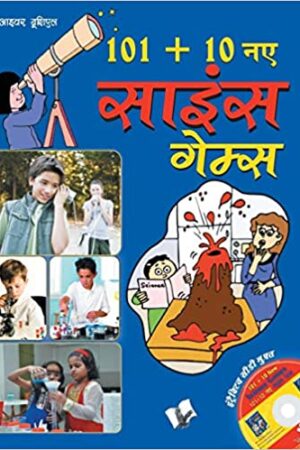101+10 New Science Games (Hindi)(With CD): Learning Science the Fun Way - In Hindi | V&S Publishers