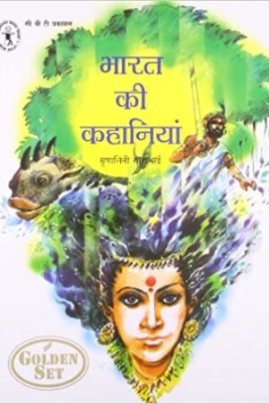 Bharat Ki Kahaniya