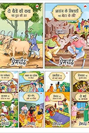Premchand (Set of 10 Books) (Hindi) - for Children - Do Bhai, Aatmaram, Ramleela, Bade Bhai Sahab, Dhikkar, Gulli-Danda, Do Bailon ki Katha, Poos ki ... Swatva Raksha, Vidhwans, Saubhagya ke Kode | Maple Press