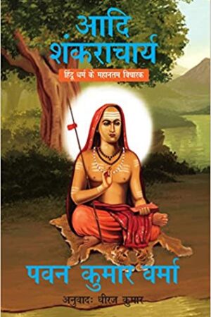 Adi Shankaracharya: Hindu Dharm Ke Mahaan Vicharak
