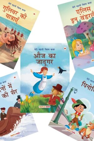 world-classics-abridged-hindi