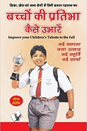 BACHHON KI PRATIBHA KAISE UBHAREIN