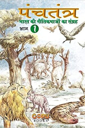 Panchatantra - Bhaag 1